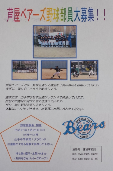 4/26(日）　☆野球体験会開催☆